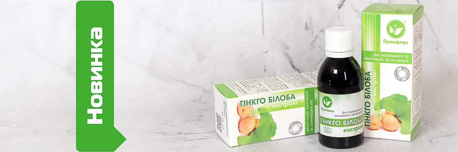 новий екстракт Гінкго Білоба