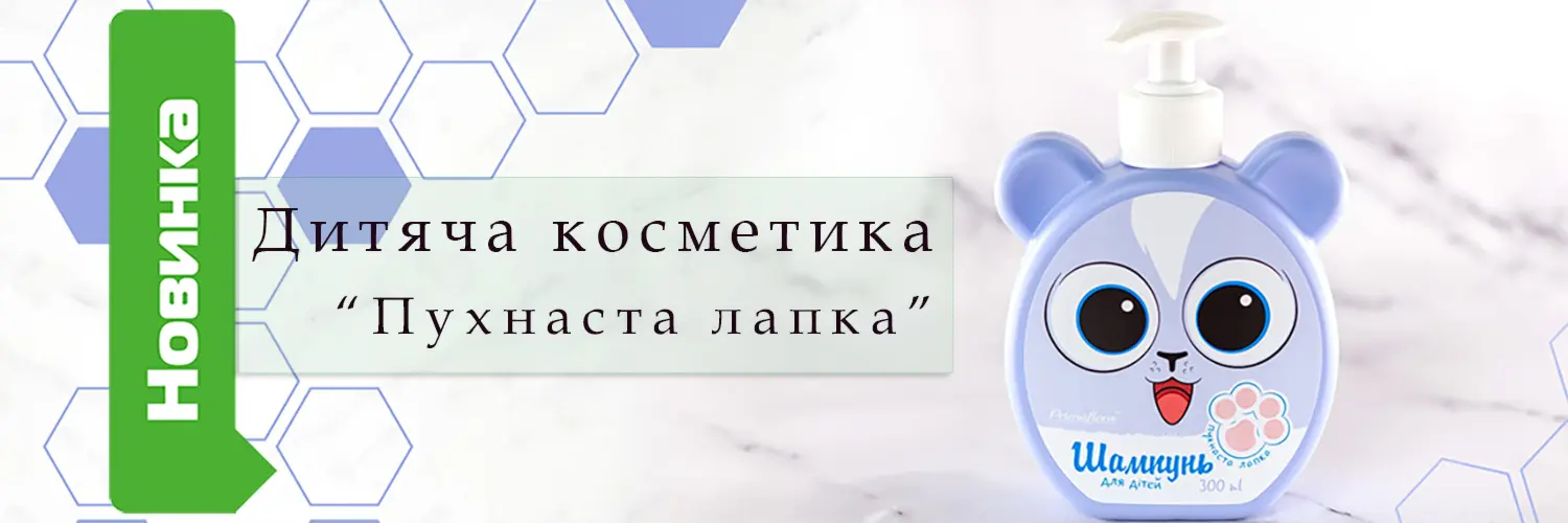 дитяча косметика "Пухнаста лапка"